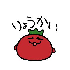 [LINEスタンプ] とまとうと 1