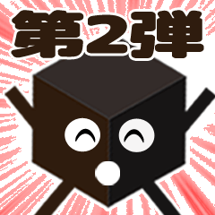 [LINEスタンプ] BLACK BOXのBBです。第2弾！