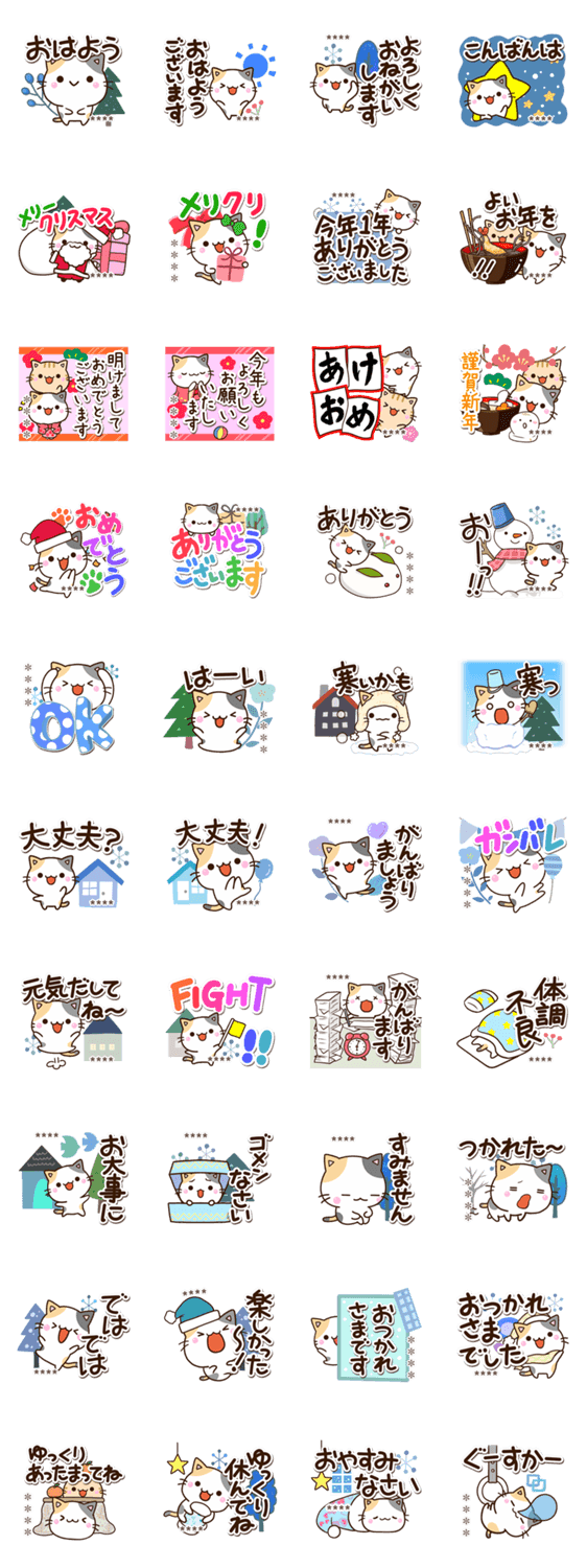 ちびミケ【冬編】※カスタムのスタンプ詳細