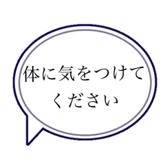 [LINEスタンプ] コロナ禍に使いやすい敬語吹き出しスタンプ