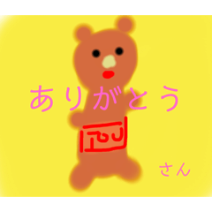 [LINEスタンプ] ありがTOUクマさん