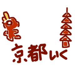 [LINEスタンプ] となかさん きょうと