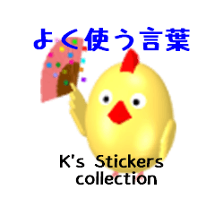 [LINEスタンプ] よく使う言葉省スペース（鳥）