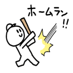 [LINEスタンプ] 野球のやつだよー にこめ