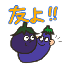 [LINEスタンプ] ナスの色々な顔