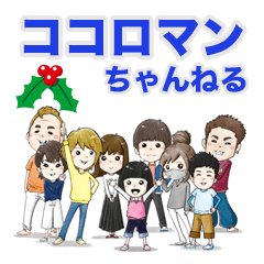 [LINEスタンプ] ココロマン10 冬