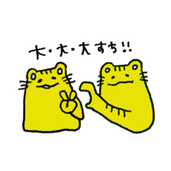 [LINEスタンプ] ゆるトラちゃん！