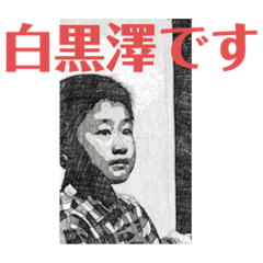 [LINEスタンプ] 君の日常にも黒澤を(正月も)