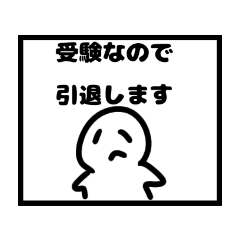 [LINEスタンプ] 色んな引退スタンプ