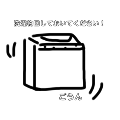 [LINEスタンプ] 家事のお願いスタンプ