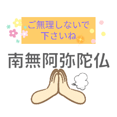 [LINEスタンプ] 南無阿弥陀仏3 (なむ あみだぶつ)