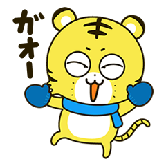 [LINEスタンプ] トラの「とら吉くん」4冬編