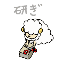 [LINEスタンプ] ハサミ研ぎ