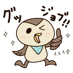 [LINEスタンプ] はすずめくん カワイイちょいワルスタンプ