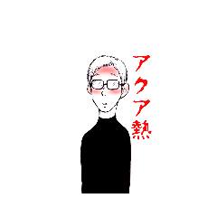 [LINEスタンプ] アクアリスト的スタンプ2