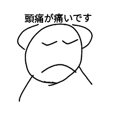 [LINEスタンプ] 頭痛が痛い人が使うスタンプ