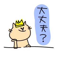 [LINEスタンプ] 俺様ねこ1