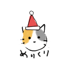 [LINEスタンプ] めりくりあけおめ♪♪ ちゃちゃちゃねこ