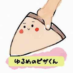 [LINEスタンプ] ゆるめのピザくん