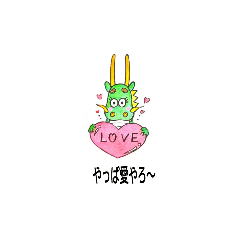 [LINEスタンプ] 龍の無限君と絆ちゃん