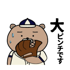 [LINEスタンプ] 野球が大好きクマ助くん