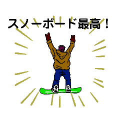 [LINEスタンプ] LOVE SNOWBOARDS LIFE