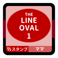 [LINEスタンプ] LINE OVAL 1【ママ編】[⅔]レッド