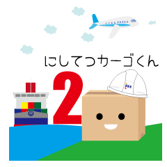 [LINEスタンプ] にしてつカーゴくん2