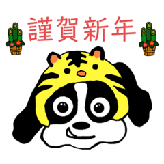 [LINEスタンプ] 謹賀新年！犬虎スタンプ