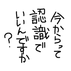 [LINEスタンプ] よく使う言葉たち①