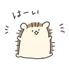 [LINEスタンプ] ゆるかわ はりねずみ