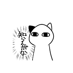 [LINEスタンプ] 変なテンションのネコ