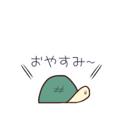 [LINEスタンプ] かめさんの日常会話