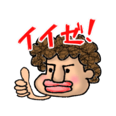 [LINEスタンプ] イイゼくんの顔芸①