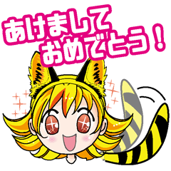 [LINEスタンプ] トラっ娘から新年のご挨拶