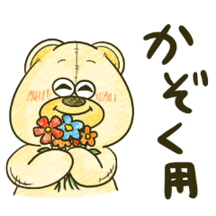 [LINEスタンプ] てでぃまる君 〜家族用〜