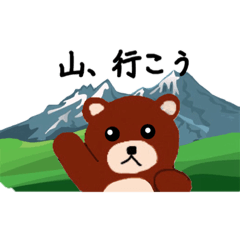 [LINEスタンプ] 登山家のためのスタンプ