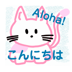 [LINEスタンプ] 日本語＆ハワイ語の使いやすいあいさつ