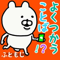 [LINEスタンプ] やっぱりくまがすき(よく使う言葉？！)太文字