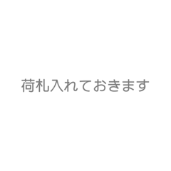 [LINEスタンプ] 仕事 倉庫関連