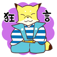 [LINEスタンプ] スタンプ狂言