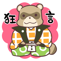 [LINEスタンプ] スタンプ狂言 その二