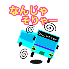 [LINEスタンプ] 連節バスの仲間たち