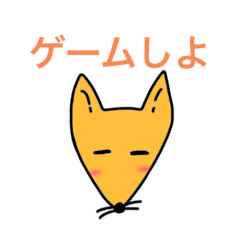 [LINEスタンプ] 誘ってくるキツネ