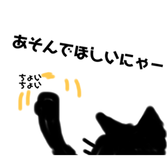 [LINEスタンプ] 背中ねこ 黒猫ちゃん