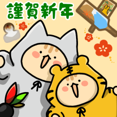 [LINEスタンプ] キジ太とトラ太の【冬☆年末年始】