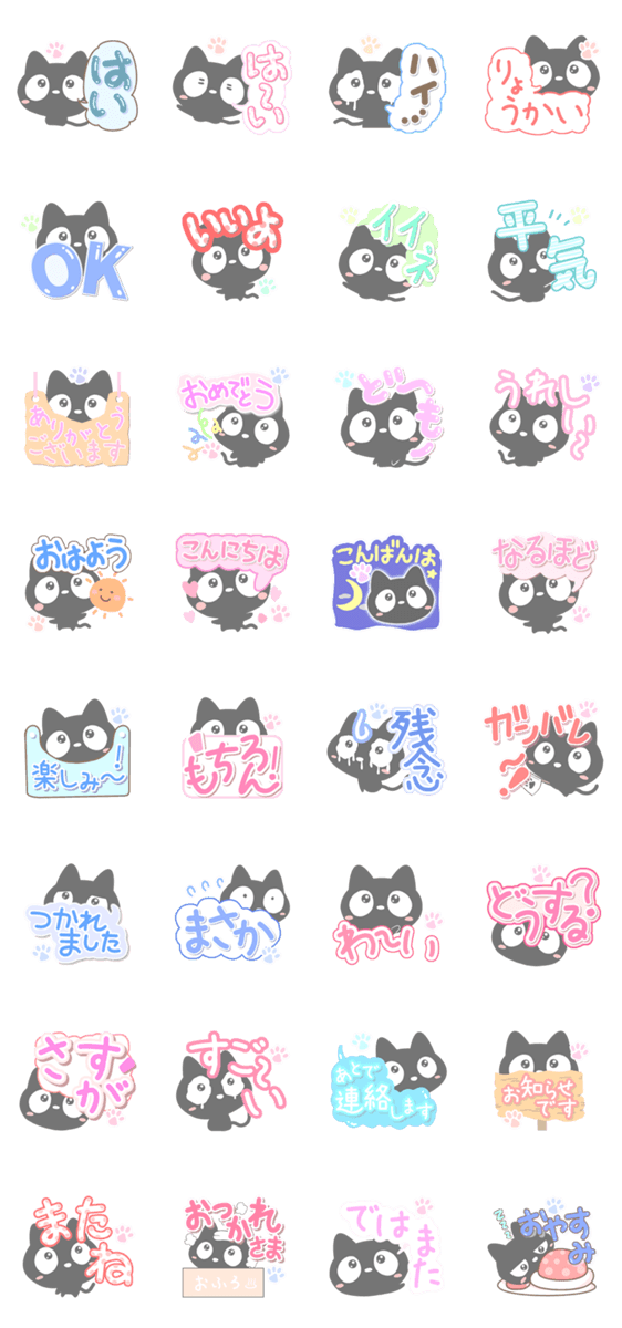 クロネコすたんぷ【パステル編】のスタンプ詳細