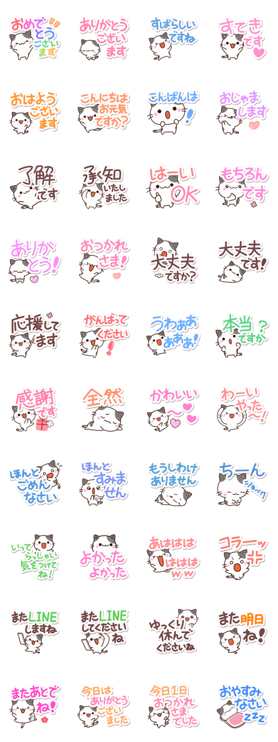 毎日便利なちびブチのスタンプ詳細