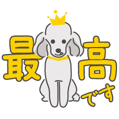 [LINEスタンプ] シルバープードルの日常。
