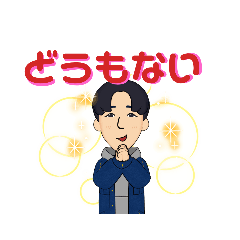 [LINEスタンプ] ふぐしまのお兄さん